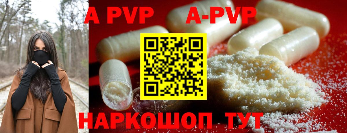 APVP Соль Черкесск