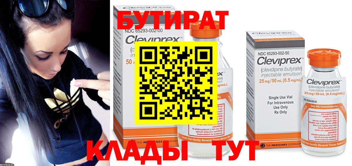 Бутират оксана  Вход с VPN  Черкесск 